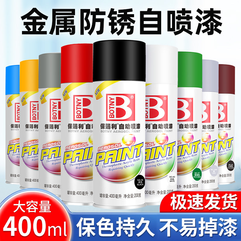 防锈不掉色 金属漆自喷漆手摇油漆免除锈防腐防水黑色白色手喷漆