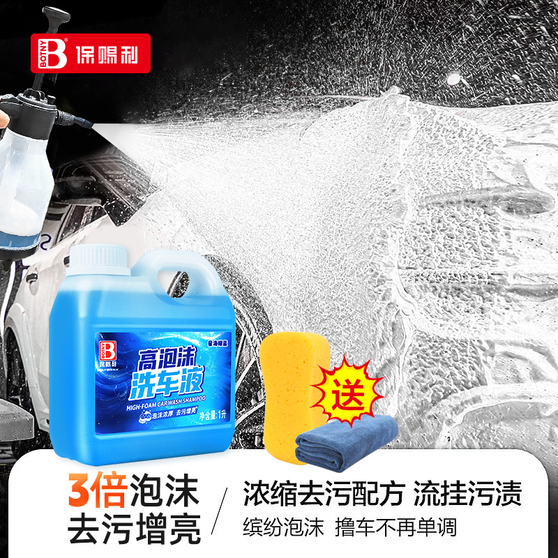 洗车液高泡沫强力去污