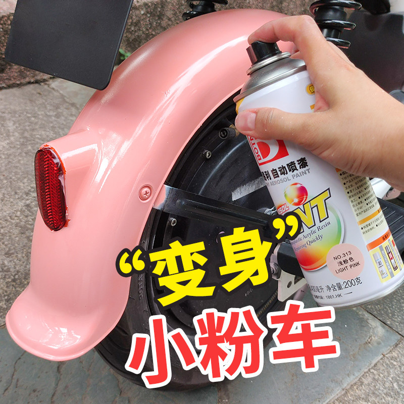 粉色自喷漆电动车喷漆改色自行车摩托车电瓶车电车车漆粉红色油漆