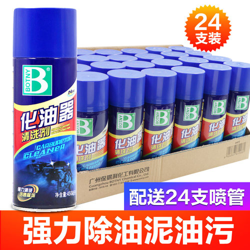 保赐利化油器去油污24支装