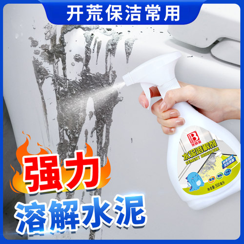 强力去除瓷砖水泥开荒保洁必备