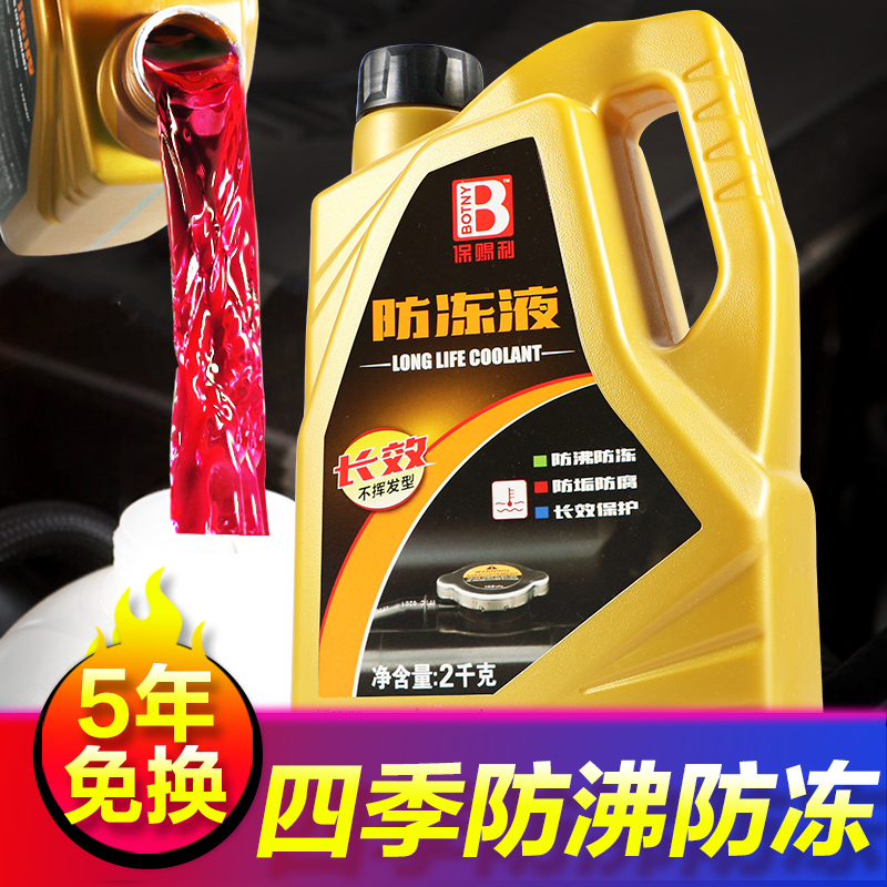 汽车防冻液红色绿色长效冷却液小车水箱宝防冰液四季通用型冷冻液 虎窝淘