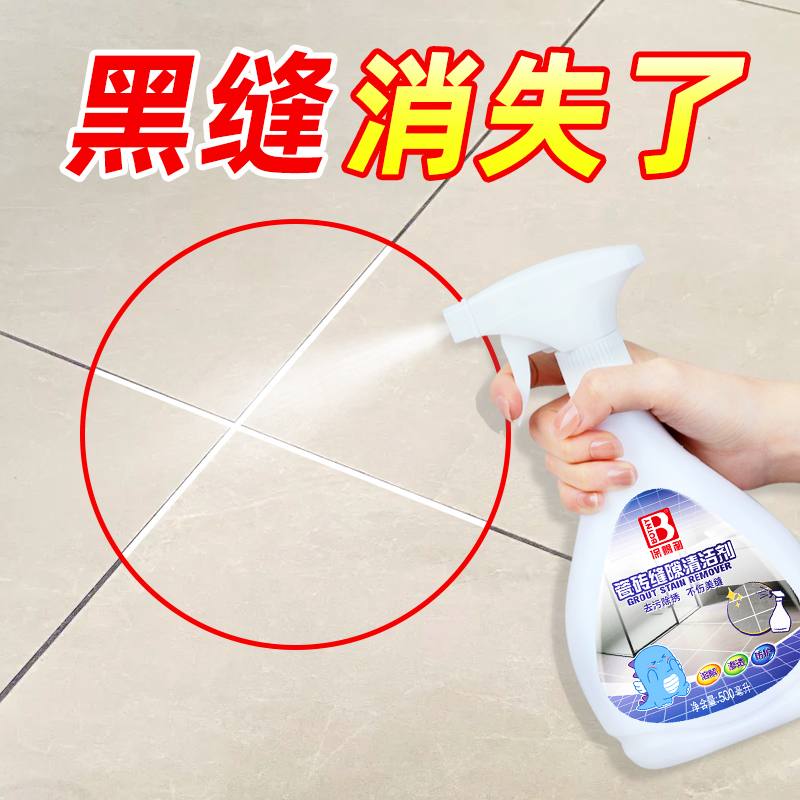 瓷砖缝隙清洁剂强力去污