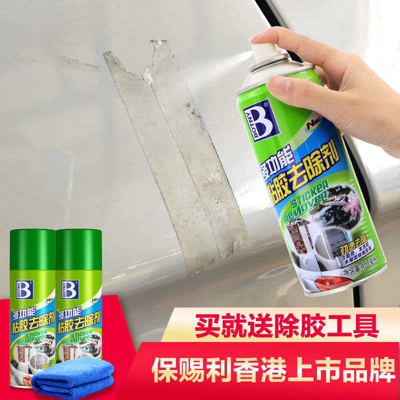 保赐利多功能粘胶强力胶质去除剂
