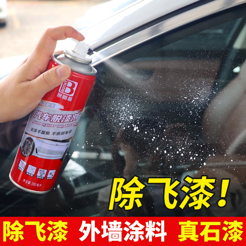 保赐利飞漆真石漆快速去除