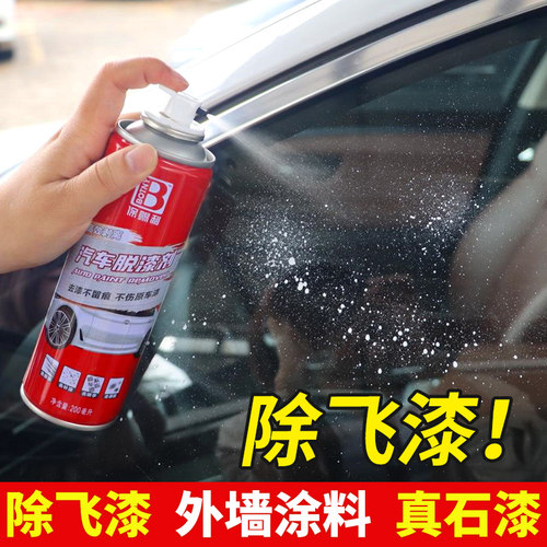 保赐利飞漆真石漆快速去除