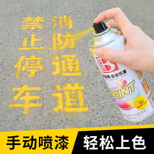 车位号数字喷漆放大字油漆