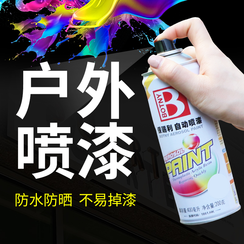 喷字漆防水喷漆广告自喷漆