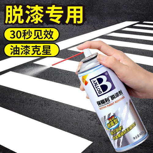 脱漆剂去油漆清除剂强力去除喷漆