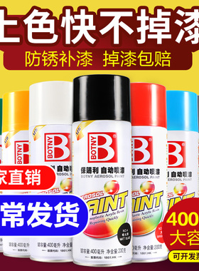 保赐利自喷漆喷漆汽车摩托车手喷漆改色防锈黑色白色红色手喷油漆