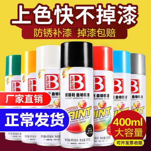 保赐利自喷漆改色手喷油漆