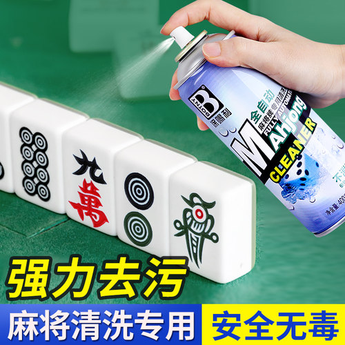 强力去污不伤手不消磁麻将清洗剂