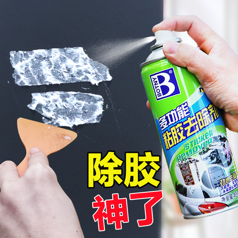 双面胶神器强力清除剂
