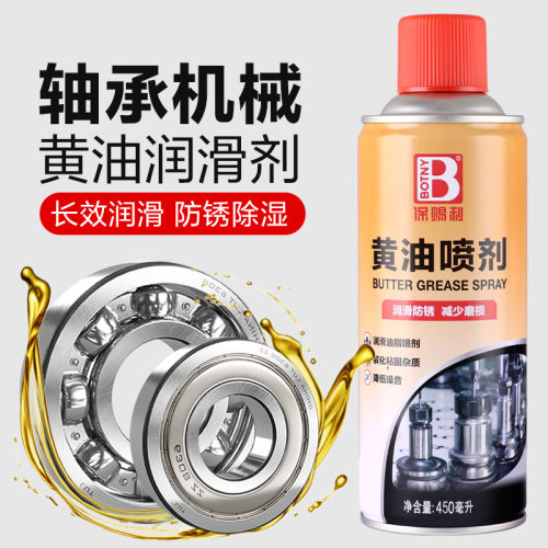 润滑油黄油润滑防锈消除异响