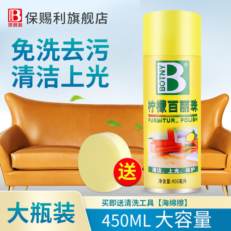 免水洗 保赐利柠檬百丽珠家具护理喷蜡皮革清洁剂保养蜡蜡水喷雾