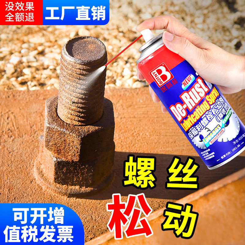 很好用 保赐利螺丝松动剂 除锈螺栓镙铨螺纹松锈生锈润滑强力
