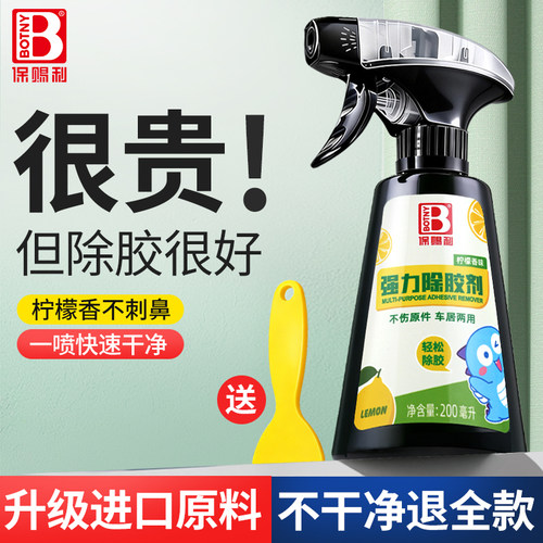 保赐利多功能强力除胶剂