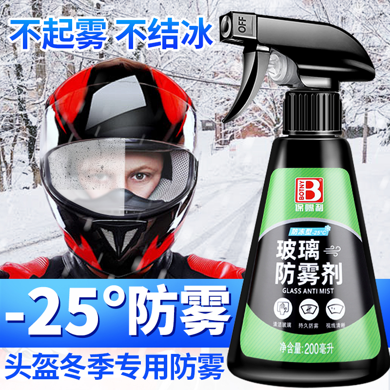 丝雾不起头盔持久防雾