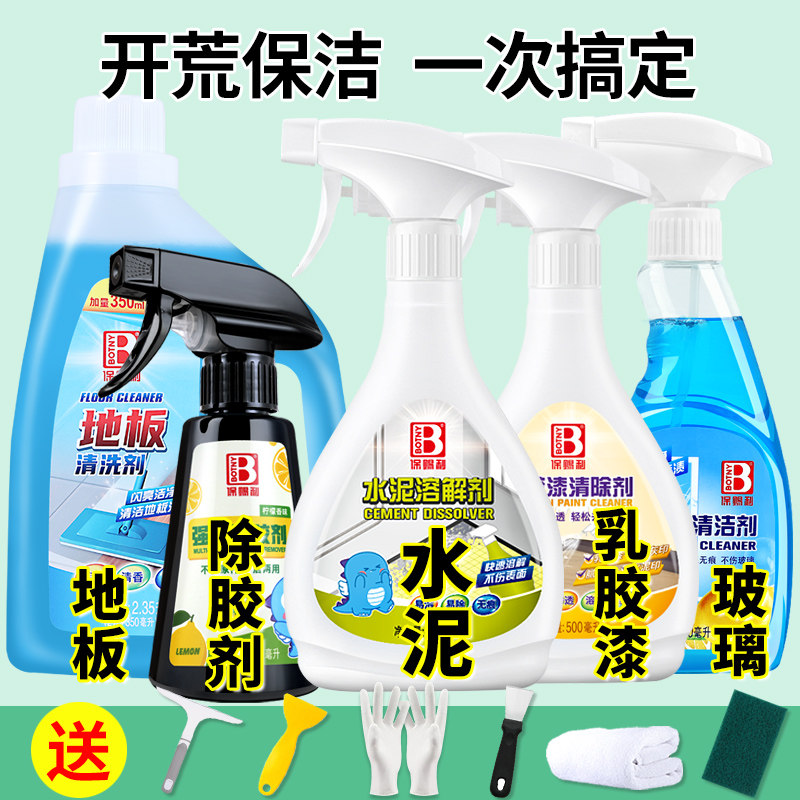 开荒保洁工具套装水泥清洁剂乳胶漆家政新房卫生地板瓷砖清洗剂