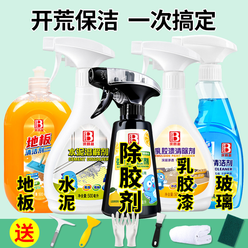 开荒保洁工具套装新房装修除胶剂乳胶漆残留专用清洁多功能清洗剂