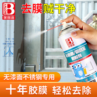 不锈钢铝型材除胶剂脱胶剂玻璃脱膜剂门窗保护膜清理老化膜去除剂