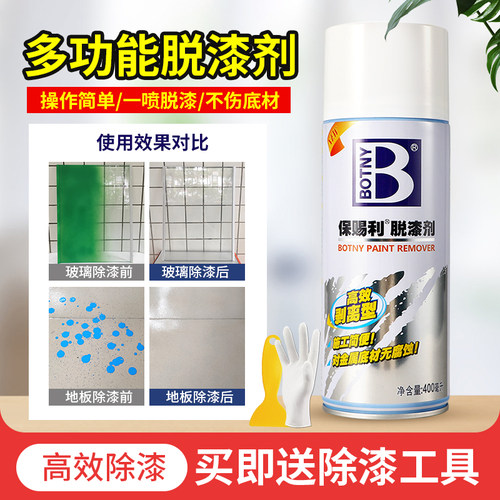 玻璃除漆剂瓷砖脱漆地面