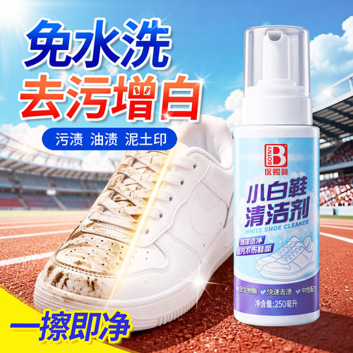 【免水洗 不伤鞋】小白鞋清洁剂去污增白洗鞋刷鞋专用泡沫清洁剂