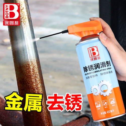 保赐利除铁锈一瓶抵两瓶