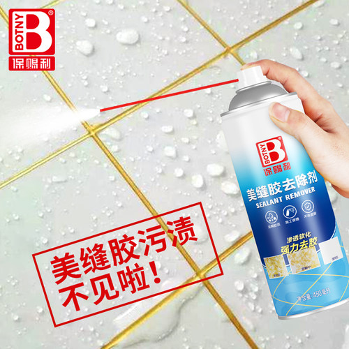 保赐利大容量除美缝胶剂