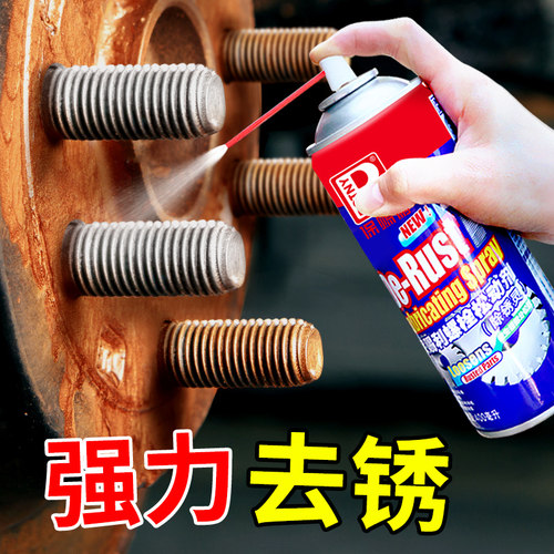 除锈剂喷金属防绣松动清洁