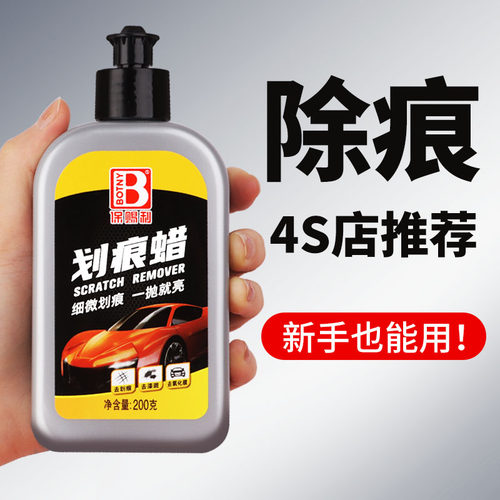 【修复划痕不伤漆】保赐利划痕蜡