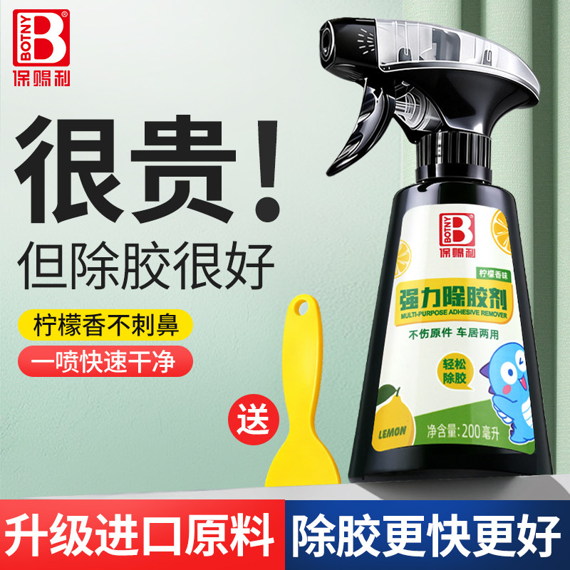 除胶剂家用强力去胶带粘痕溶解清除汽车玻璃不干胶粘胶去除剂
