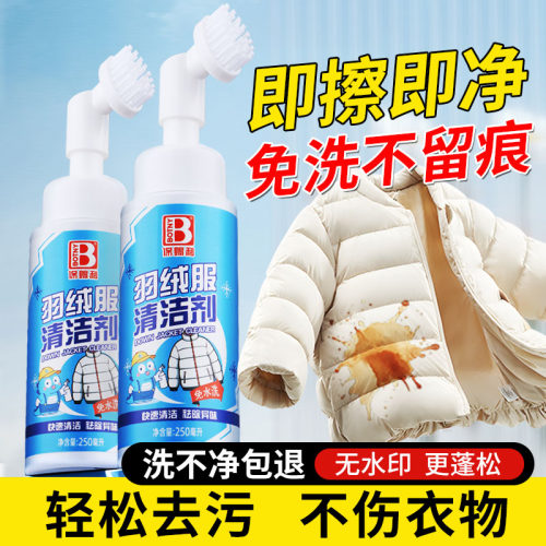 保赐利羽绒服清洗剂免水洗0水印
