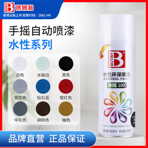 水性自喷漆环保无味水溶性