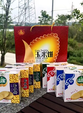 新昌绍兴特产山宝五谷杂粮 粗粮玉米饼100g*8盒礼盒装 休闲食品