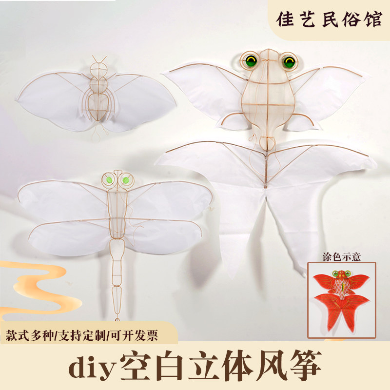 diy空白立体风筝材料包潍坊传统手工可放飞涂色绘画儿童涂鸦活动
