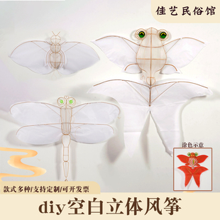 diy空白立体风筝材料包潍坊传统手工可放飞涂色绘画儿童涂鸦活动