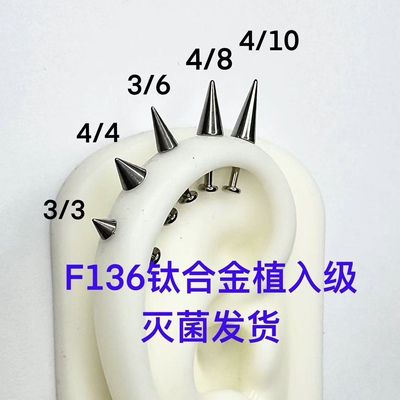 F136钛合金耳骨钉恶魔钉耳轮钉耳钉唇钉尖头内牙杆0.9牙口耳饰