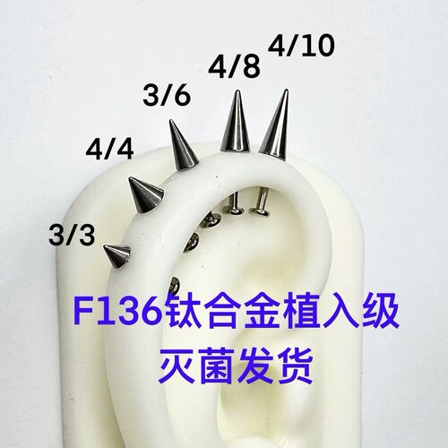 F136钛合金耳骨钉恶魔钉耳轮钉耳钉唇钉尖头内牙杆0.9牙口耳饰