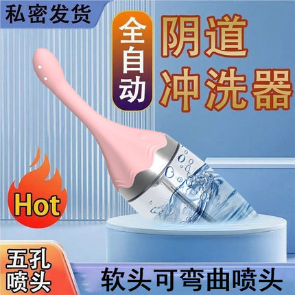 软头便携全自动女生阴道冲洗器妇科电动清洗器私处电动大容量收纳