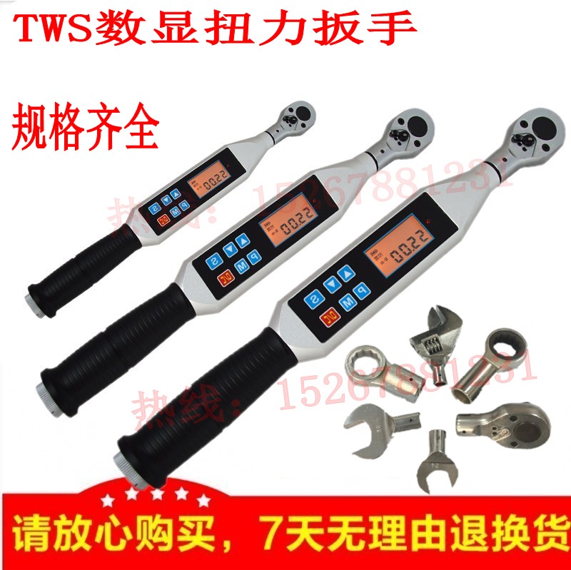 上海富工电子式数显扳手开口扳手