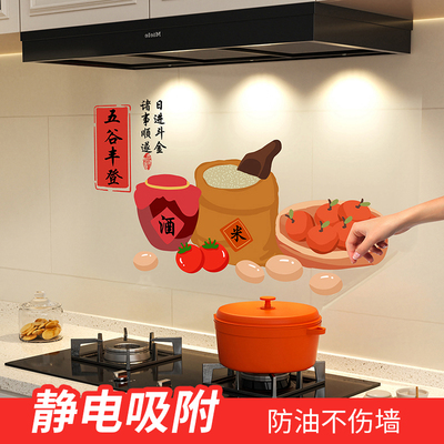 2025新款柴米油盐厨房防油贴纸