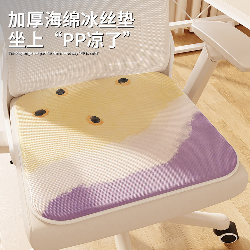 凉席仿藤席冰丝坐垫夏季办公室久坐椅垫西瓜籽可爱屁股垫透气座椅