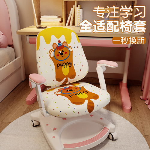 儿童学习椅专用椅套弹力写字套罩