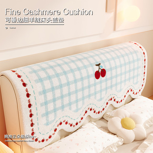 防猫抓床头加厚毛茸茸保暖格纹防尘盖布床头可垂边异形防滑舒适垫