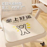仿藤席冰絲坐墊夏季辦公室久坐椅