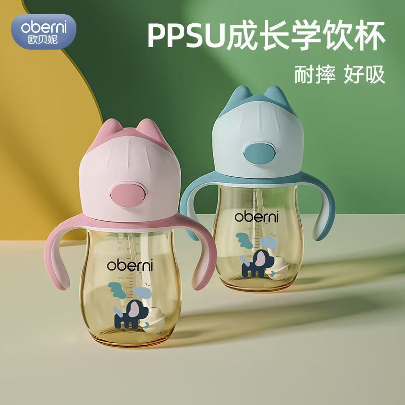 欧贝妮oberni婴儿宝宝学饮杯PPSU吸管杯直饮管儿童直吸直饮奶瓶