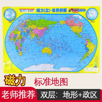 大号磁力世界中国地图拼图中学生用磁性地理政区学习地形儿童玩具