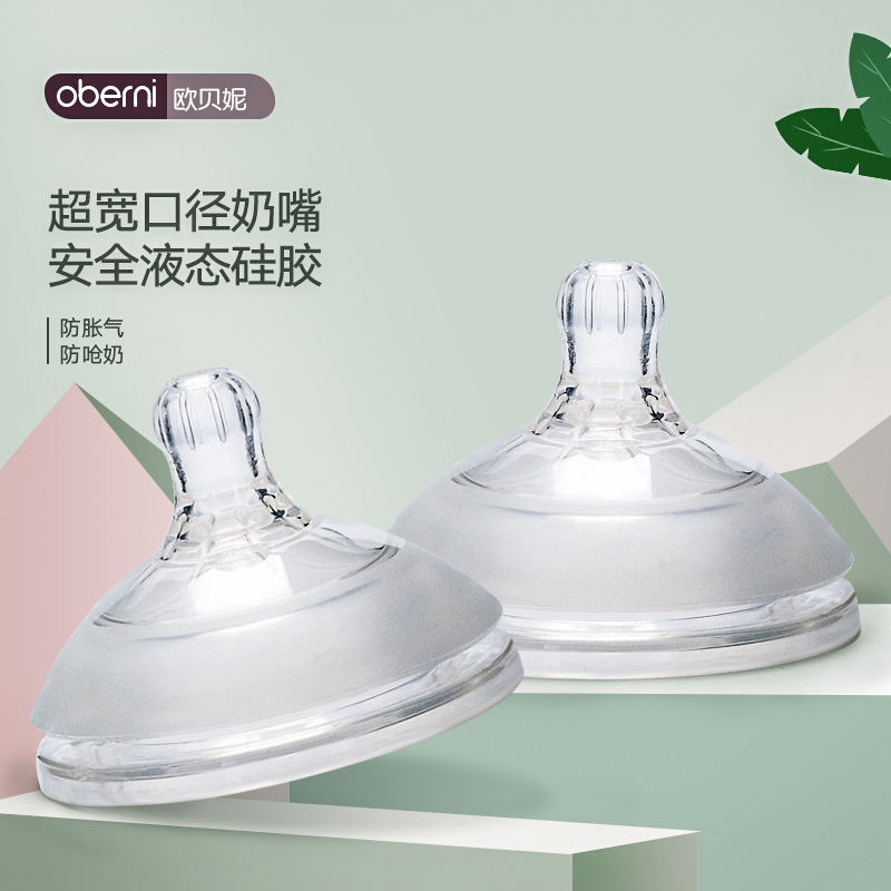 欧贝妮oberni原装正品实感奶嘴