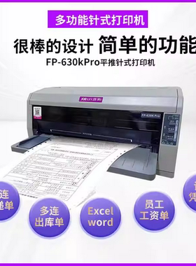 映美FP-630KPro平推式针式打印机 办公票据打印机